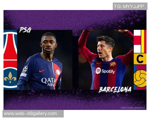巴塞罗那与巴黎圣日耳曼首发阵容对比分析及战术解读